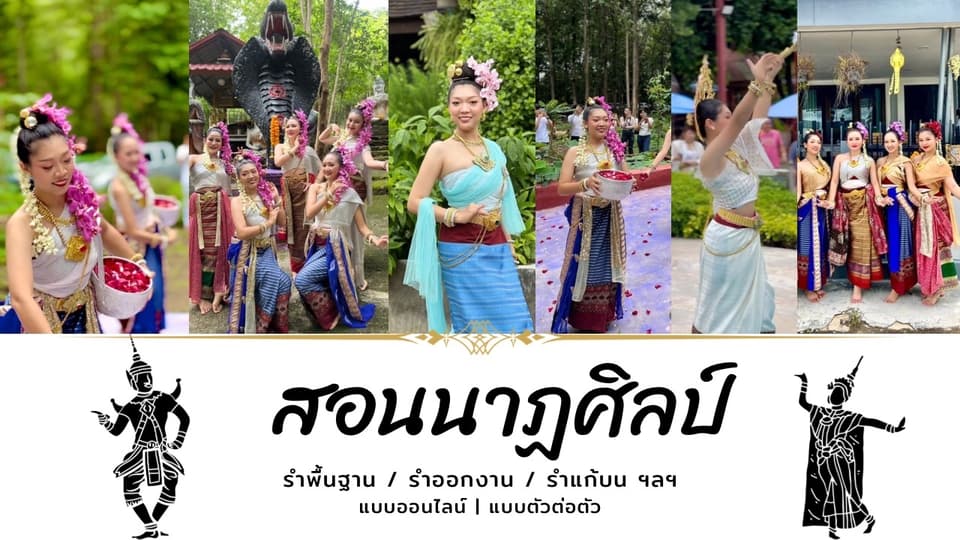 การแสดงรำไทย #9
